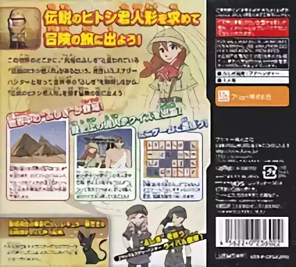 Image n° 2 - boxback : Sekai Fushigi Hakken! DS - Densetsu no Hitoshi-kun Ningyou o Sagase!